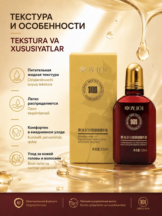 Zhangguang 101 soch to‘kilishiga qarshi Preventing Hair Loss & Intensive Essence losyoni, 120 ml