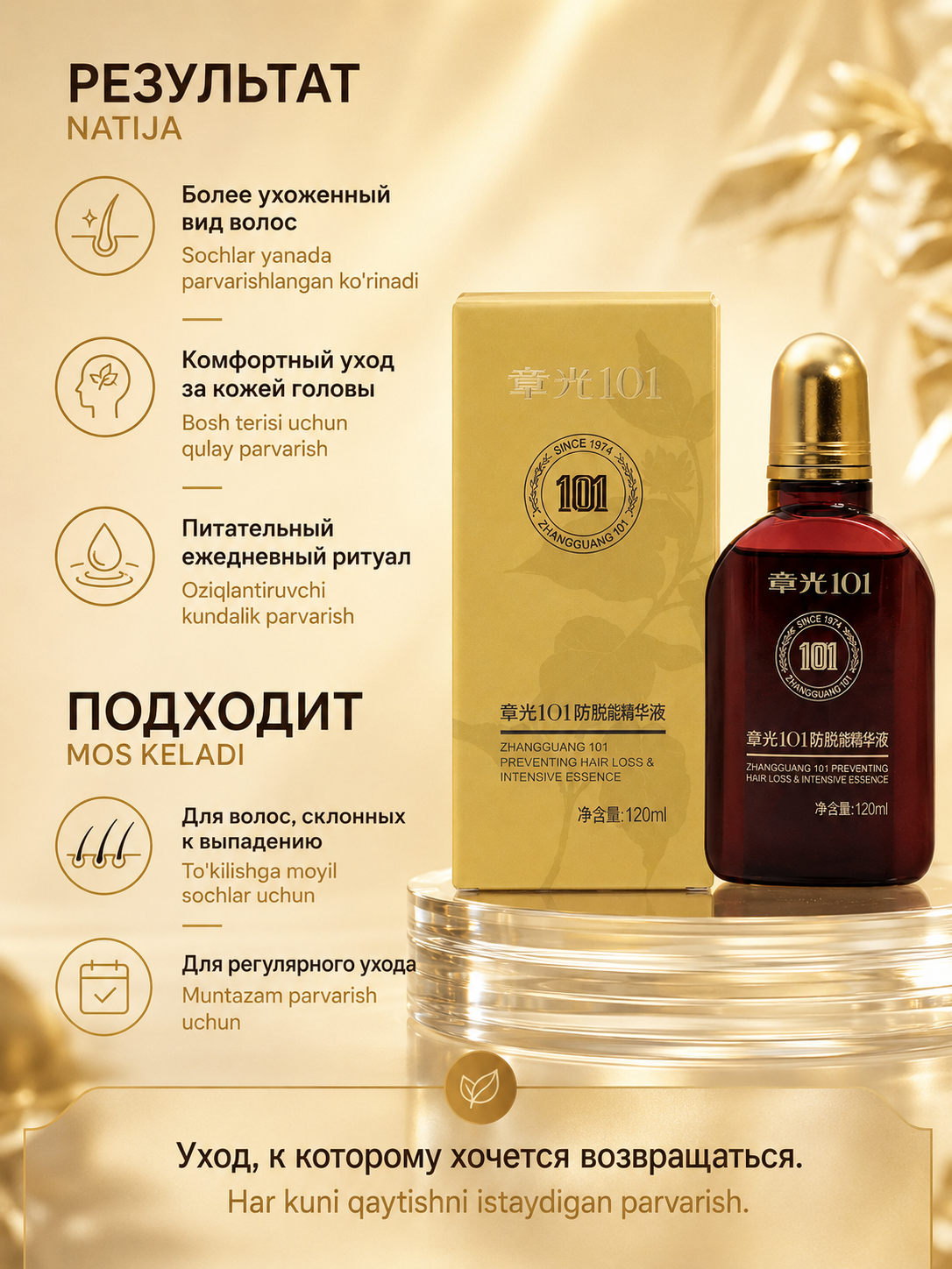 Zhangguang 101 soch to‘kilishiga qarshi Preventing Hair Loss & Intensive Essence losyoni, 120 ml