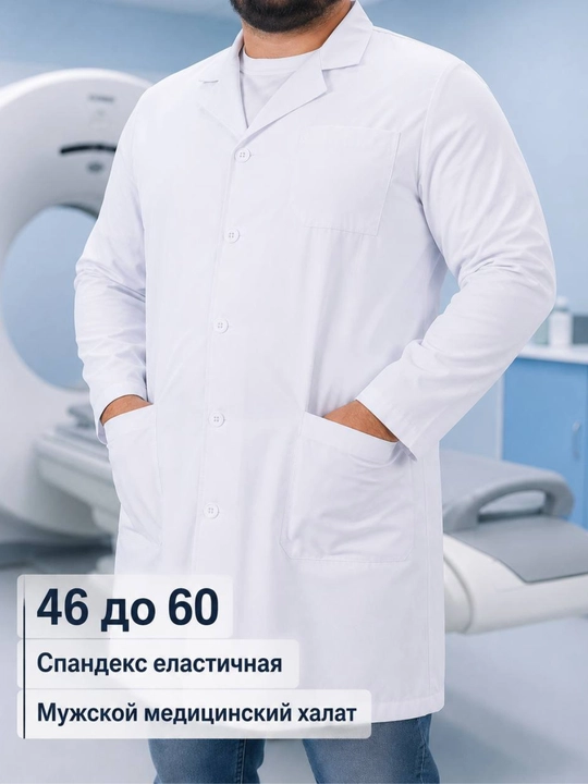 Мужской медицинский халат 46-60, эластичный спандекс, белый халат - 