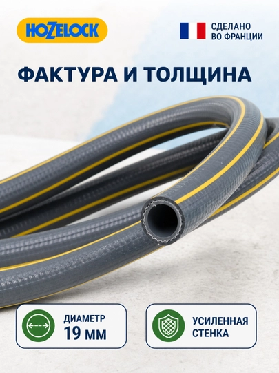Шланг для полива HoZelock Tricoflex Ultramax 116251, 25 м, 19 мм