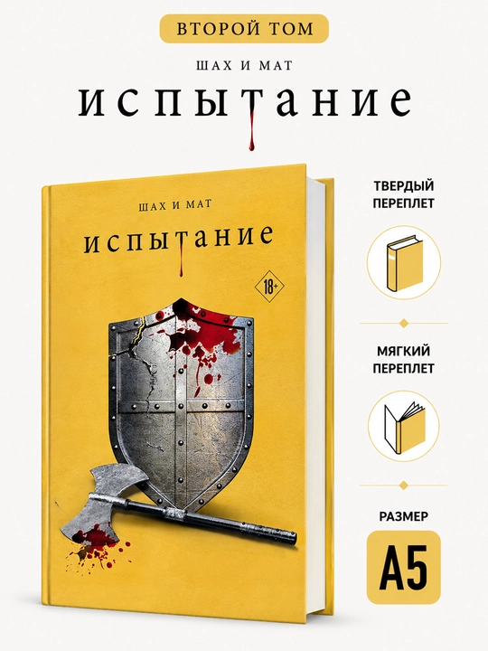 Испытание 1 jild, 2 jild- Трейси Вульф - 