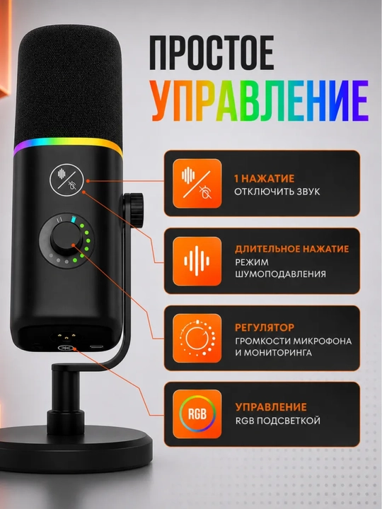 Микрофон для стримов, озвучки и ПК игровой с подсветкой USB, профессиональный