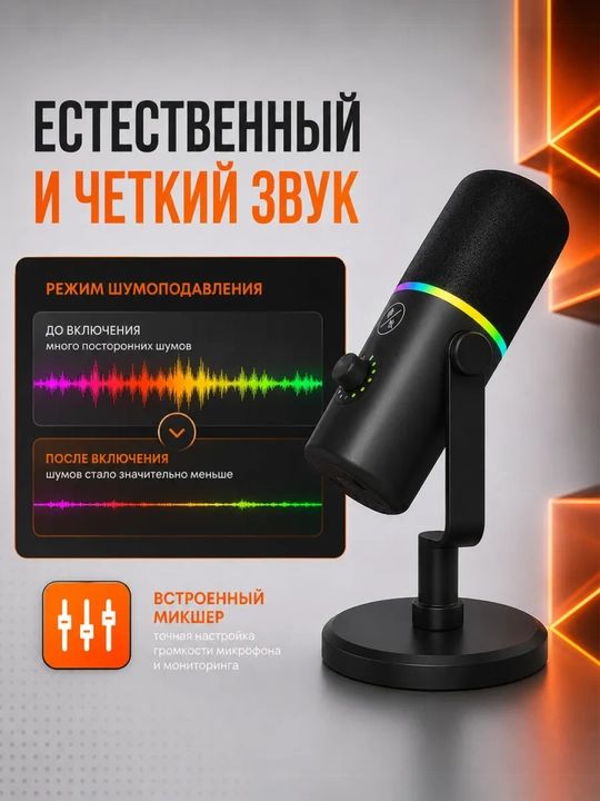Микрофон для стримов, озвучки и ПК игровой с подсветкой USB, профессиональный