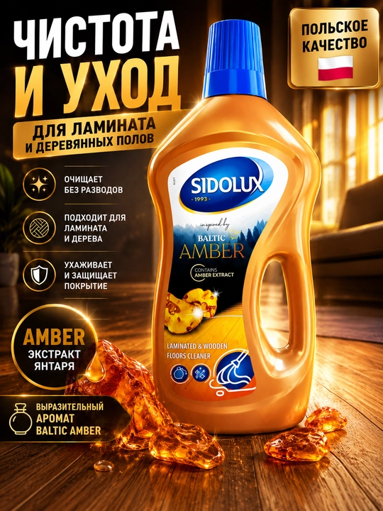 Laminat va yog‘och pol uchun Sidolux Baltic Amber yuvish vositasi, 750 ml - 