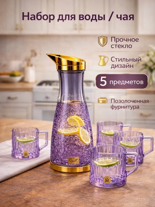 Стеклянный графин 1,7 л с 4 кружками для воды и напитков, подарочный набор в коробке