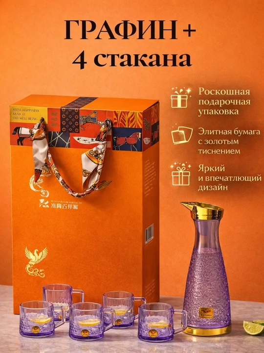 Стеклянный графин 1,7 л с 4 кружками для воды и напитков, подарочный набор в коробке