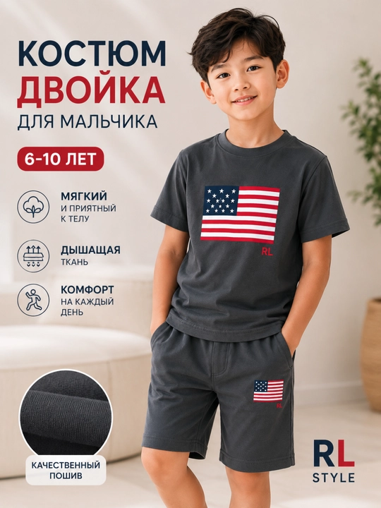 Костюм для мальчика летний, футболка и шорты, 6-10 лет 100% хлопок - 