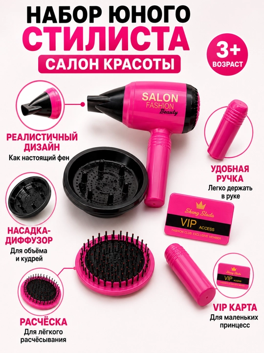 Детский игрушечный фен и салон красоты — набор для девочек, игра в красоту, 3+ лет - 