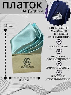 Мятный