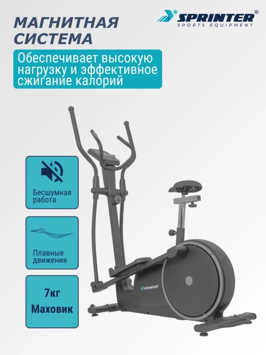 Elliptik trenajyor (velo-chang'i) SPRINTER YK-BK8750H