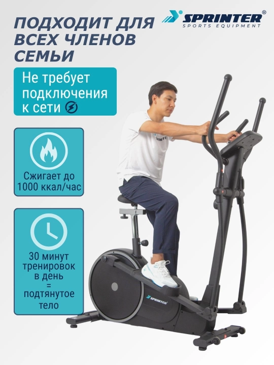 Elliptik trenajyor (velo-chang'i) SPRINTER YK-BK8750H