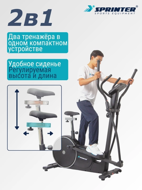 Elliptik trenajyor (velo-chang'i) SPRINTER YK-BK8750H