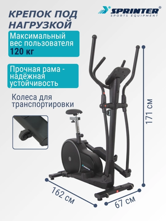 Elliptik trenajyor (velo-chang'i) SPRINTER YK-BK8750H