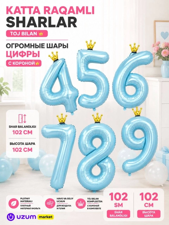 Большие цифровые шары, шары с короной, цифры 0, 1, 2, 3, 4, 5, 6, 7, 8, 9, шары с цифрами - 
