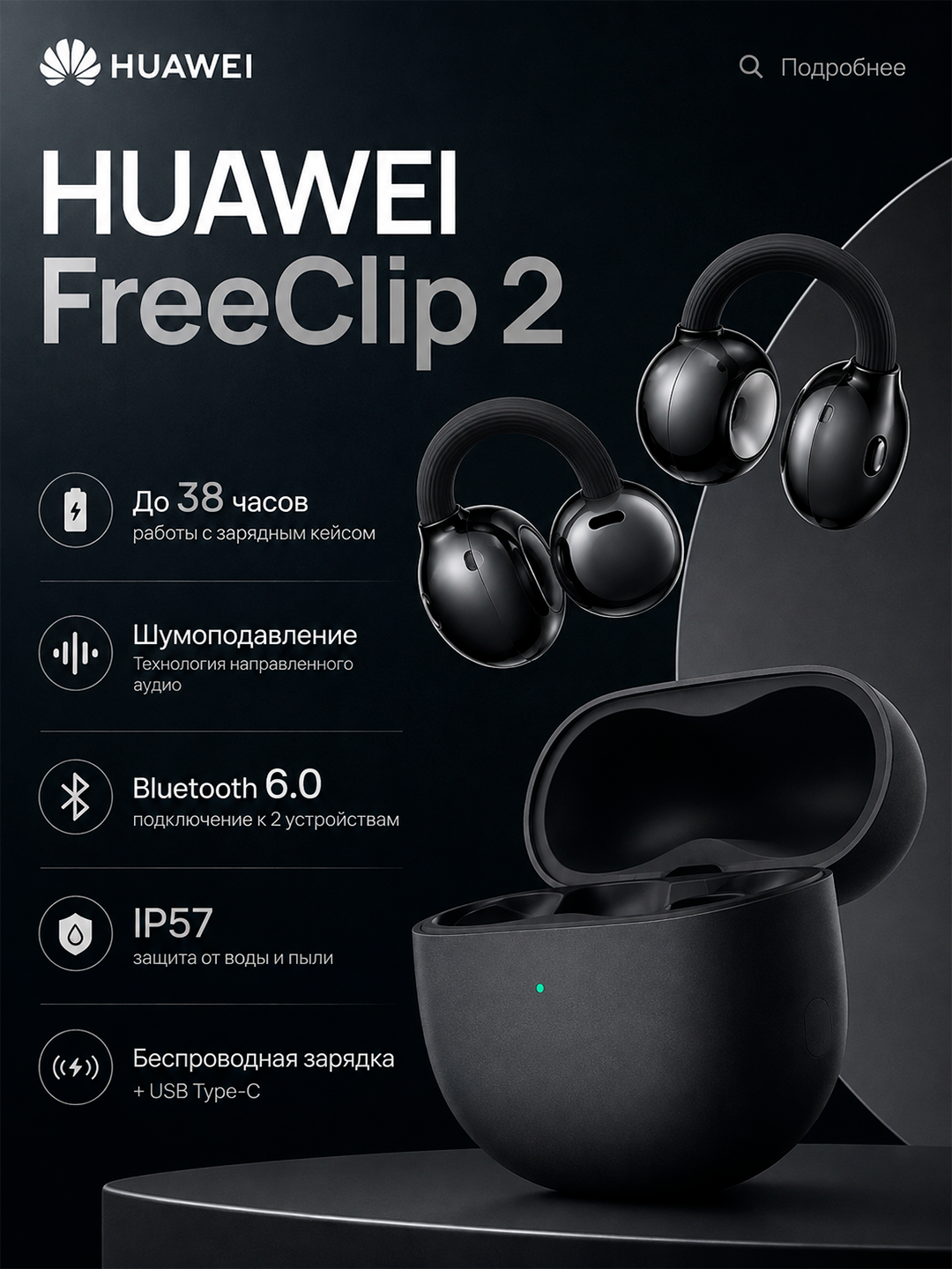 HUAWEI FreeClip 2 quloqchinlari: simsiz TWS, Bluetooth 6.0, IP57 namlikdan himoya - 