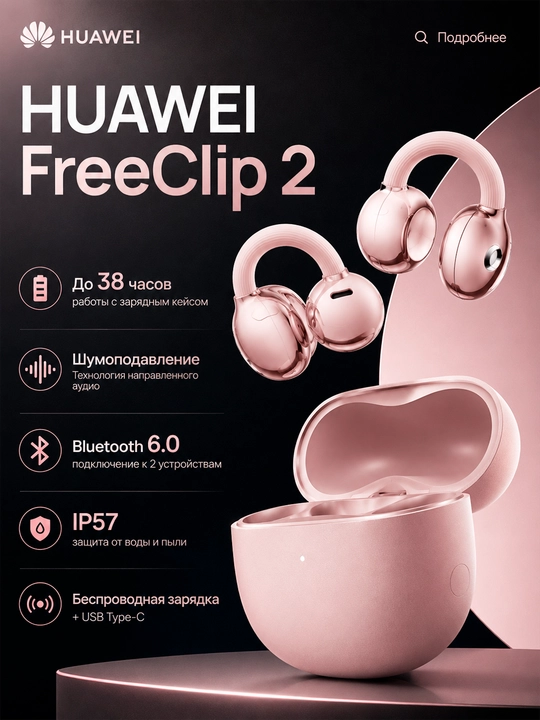 HUAWEI FreeClip 2 quloqchinlari: simsiz TWS, Bluetooth 6.0, IP57 namlikdan himoya - 