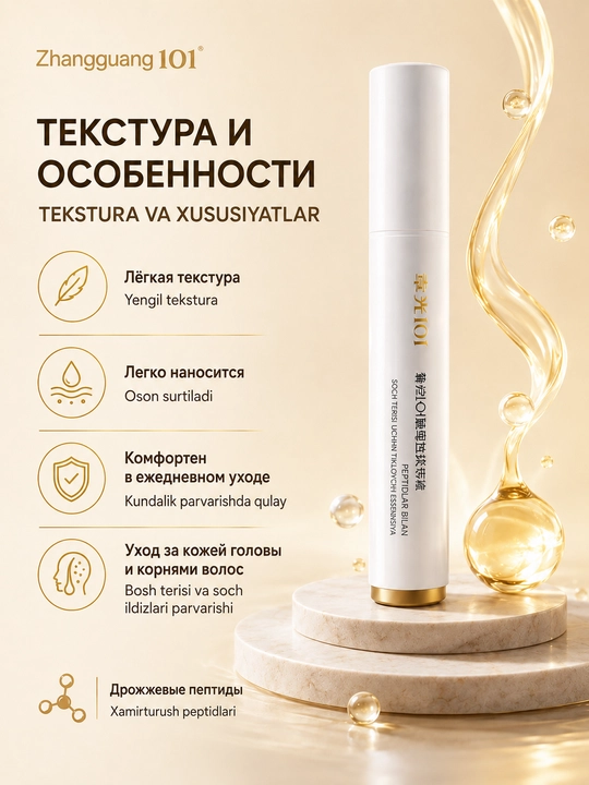 Zhangguang 101 Yeast And Peptide Essence achitqi peptidli zardobi, 18 ml