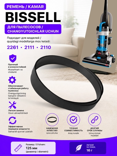 Bissell 2261, 2111, 2110 changyutgichlari uchun kamar - 