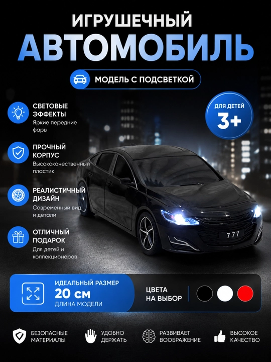 Игрушечный автомобиль, модель машины с подсветкой, машинка для детей - 