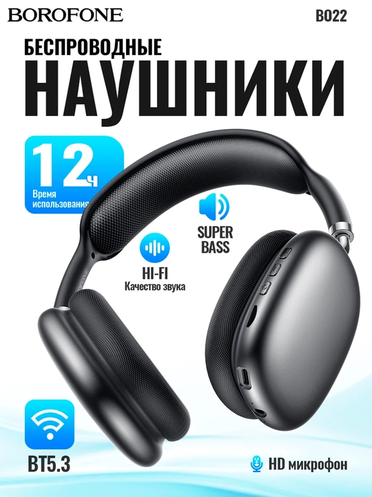 Наушники Borofone BO22, Bluetooth, беспроводные, длительное время работы, 400 мАч - 