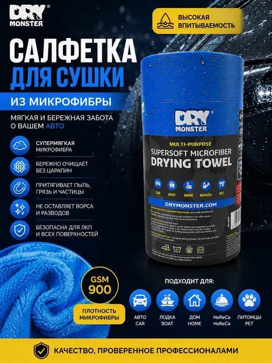 Салфетка BB Monster из микрофибры для сушки автомобиля, мягкая, универсальная, синяя - 
