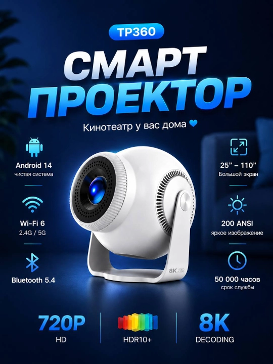 Smart proektor TP 360, videoproektor, Android 14 - 