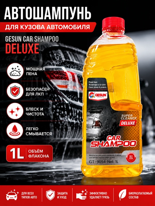 Автошампунь Gesun Car Shampoo Deluxe для кузова, 1 л, мощная пена, блеск, чистота для авто - 