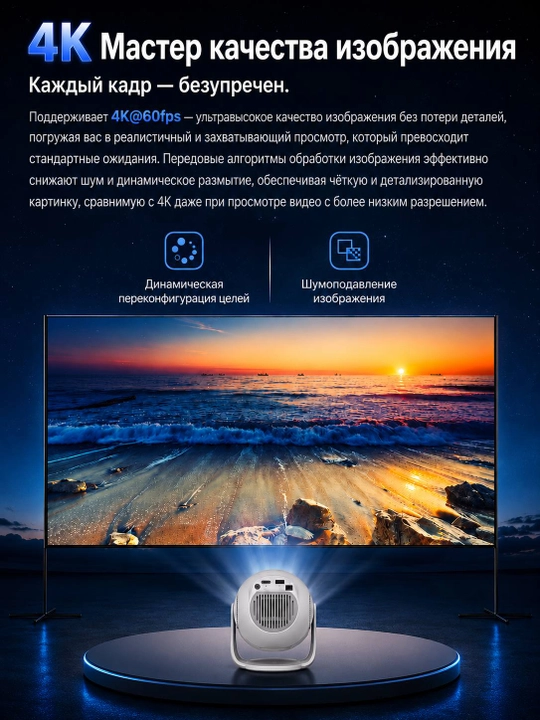 Smart proektor TP 360, videoproektor, Android 14