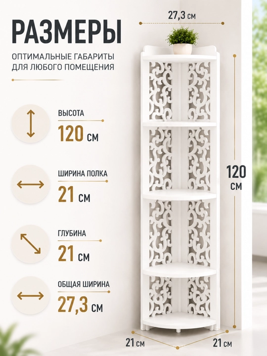 Стеллаж угловой для ванной напольный, полка, этажерка