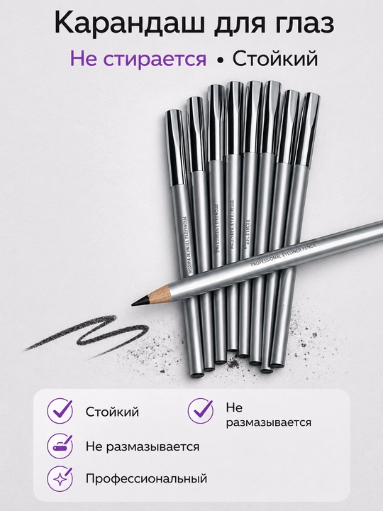 Карандаш для глаз чёрный — мягкий, стойкий, для точной линии - 