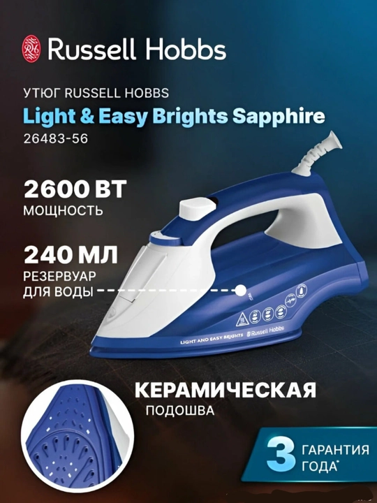 Keramik tagcharmli Russell Hoobs Light & Easy Brights Sapphire 26483-56 kiyim dazmol - 