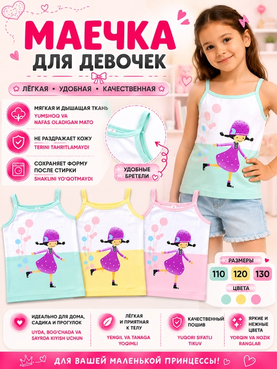 Майка для девочки детская, удобная лёгкая майка на каждый день - 