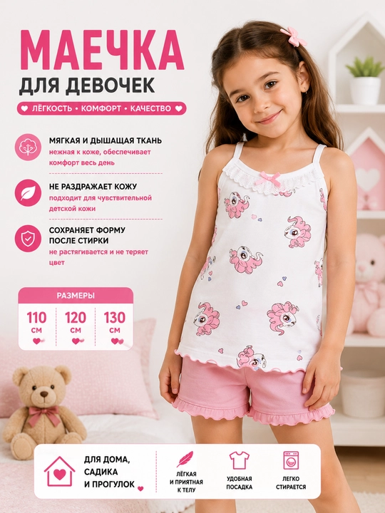 Майка для девочки детская, удобная лёгкая майка на каждый день - 