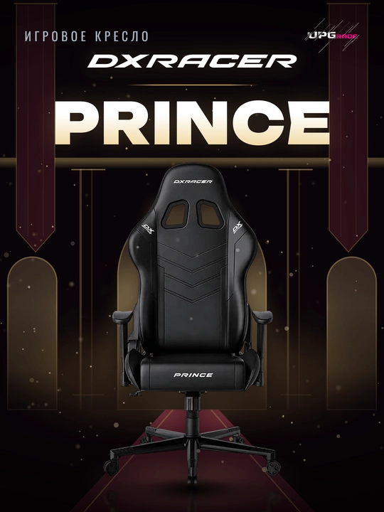 Игровое кресло DXRACER - 