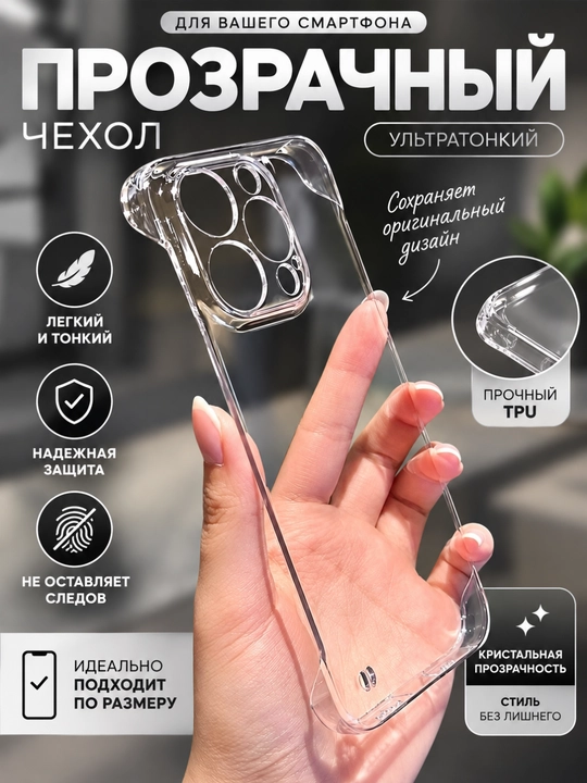 IPhone 13, 14, 15, 16, 17, PRO, PRO MAX uchun shaffof g'ilof - 