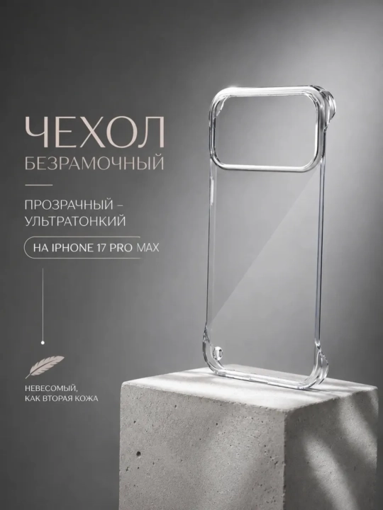 IPhone 13, 14, 15, 16, 17, PRO, PRO MAX uchun shaffof g'ilof