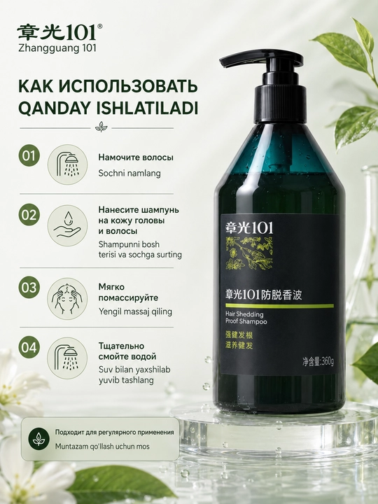 Шампунь Zhangguang 101 Hair Shedding Proof Shampoo против выпадения, 360 г