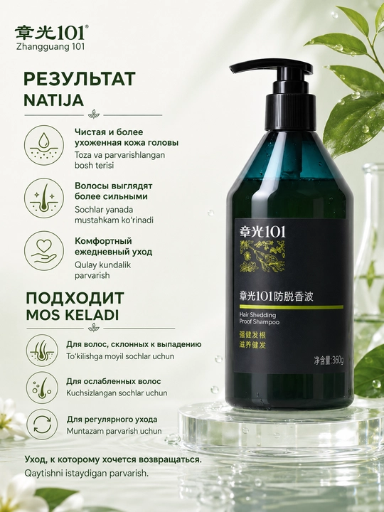 Шампунь Zhangguang 101 Hair Shedding Proof Shampoo против выпадения, 360 г