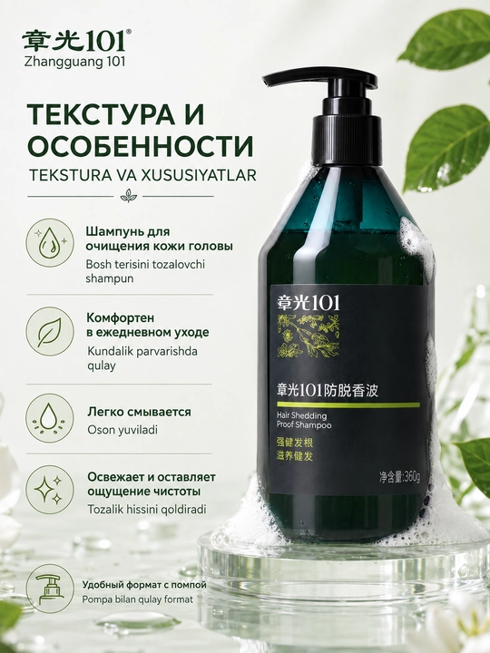 Шампунь Zhangguang 101 Hair Shedding Proof Shampoo против выпадения, 360 г