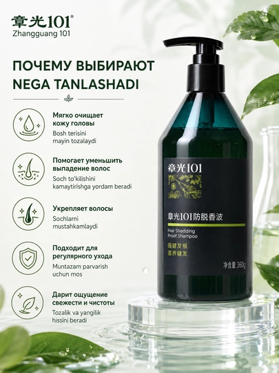 Шампунь Zhangguang 101 Hair Shedding Proof Shampoo против выпадения, 360 г