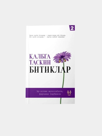 Qalbga taskin bitiklar - 