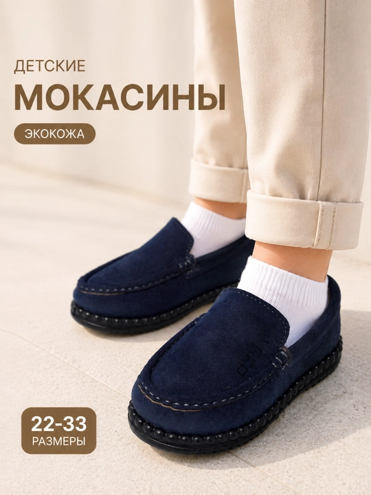 Мокасины для малышей, детская обувь, для весны и осени - 