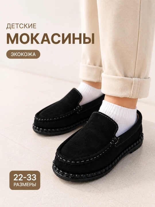 Мокасины для малышей, детская обувь, для весны и осени - 