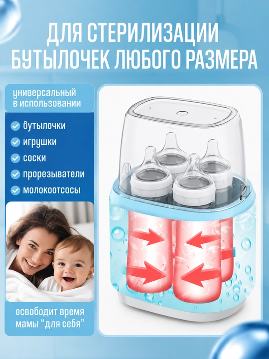 Butilka isitgich simsiz, sterilizator 8v1 butilka soska uchun, 4 ta butilka