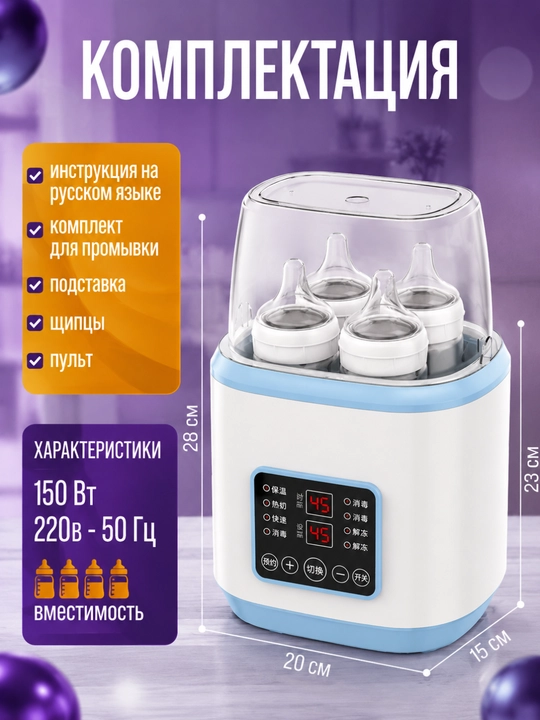 Butilka isitgich simsiz, sterilizator 8v1 butilka soska uchun, 4 ta butilka