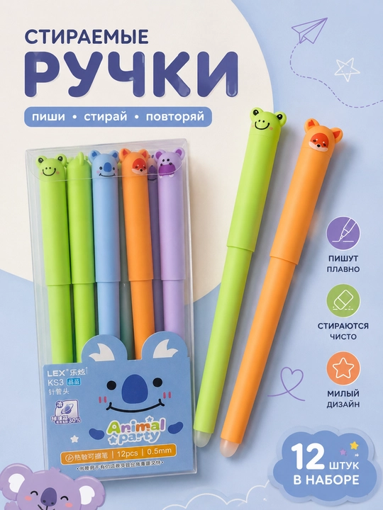 Ручкa, 0,5 мм Lovely Bear набор ручек ,cтираемые ручки набор из 2, 4, 6, 12 шт - 