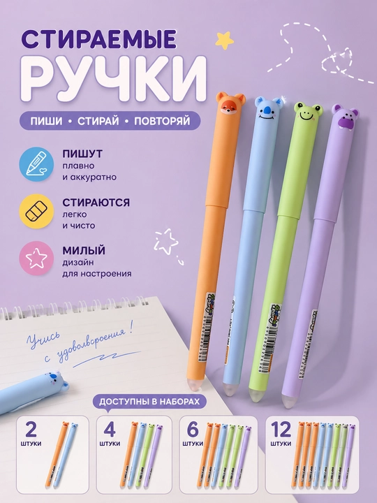 Ручкa, 0,5 мм Lovely Bear набор ручек ,cтираемые ручки набор из 2, 4, 6, 12 шт