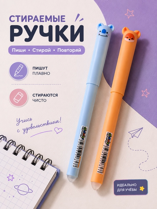 Ручкa, 0,5 мм Lovely Bear набор ручек ,cтираемые ручки набор из 2, 4, 6, 12 шт