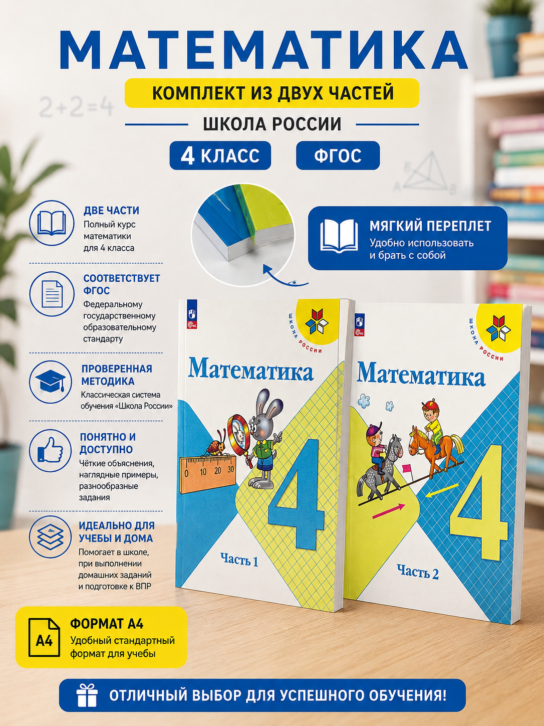 Математика. 4 класс. Комплект из двух частей - 