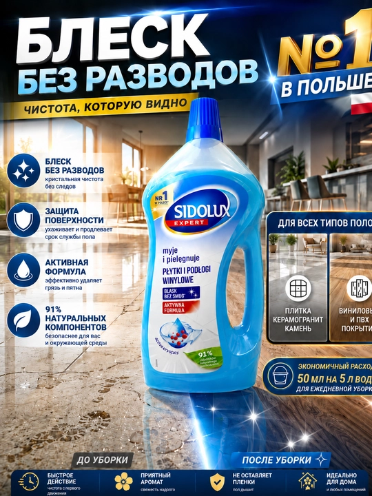 Sidolux Expert pol yuvish vositasi, plitka va vinil qoplamalar uchun, iz qoldirmaydi - 